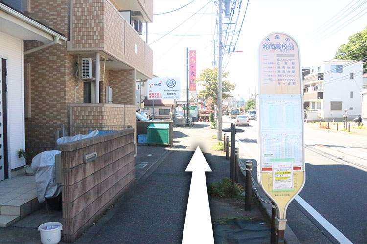 湘南高校前バス停をそのまま直進します。